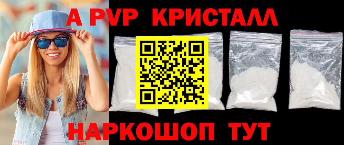 Альфа ПВП мука Печора