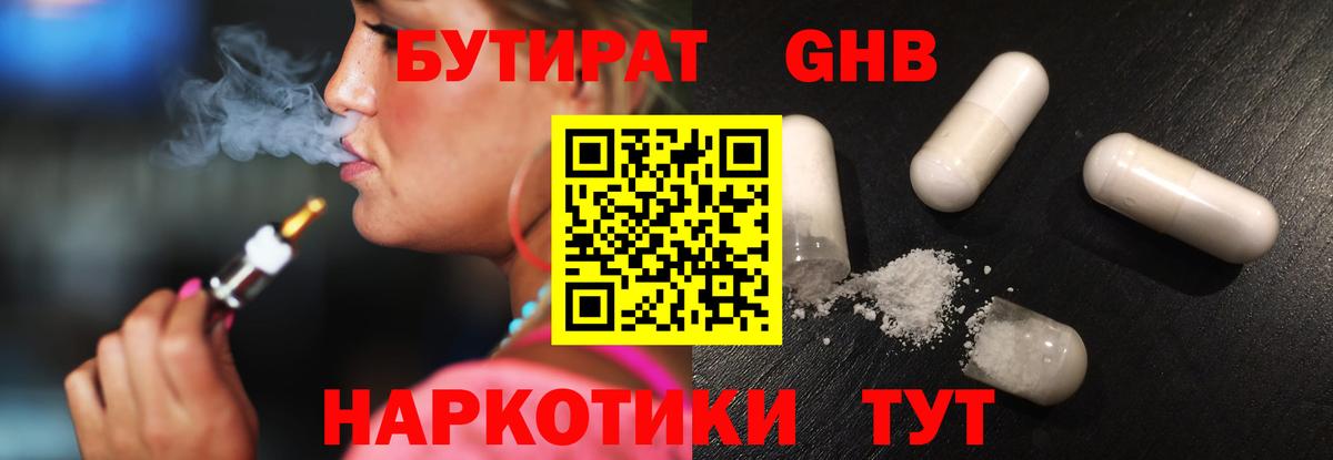 Бутират Butirat  Вход с VPN  Печора 