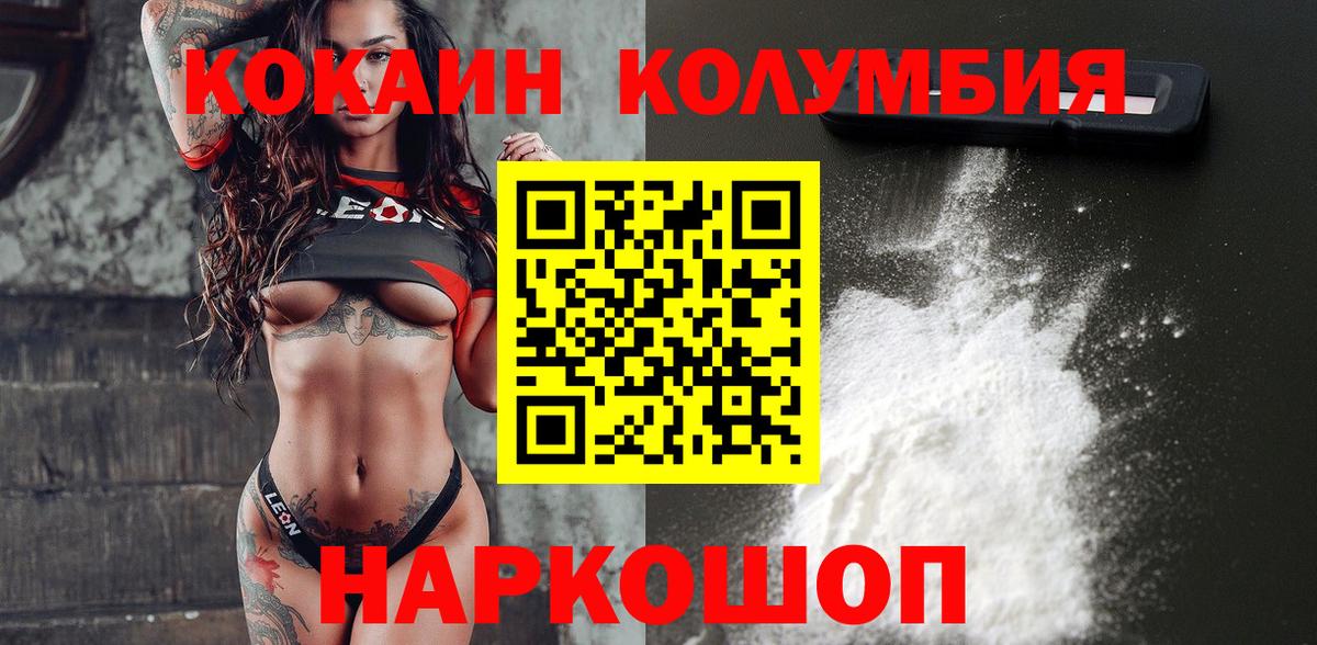 COCAIN  Вход с VPN  Печора  Кокаин Columbia 
