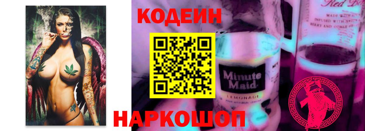 Кодеин напиток Lean (лин)  Вход с VPN  купить наркоту  Печора  Кодеиновый сироп Lean Purple Drank 
