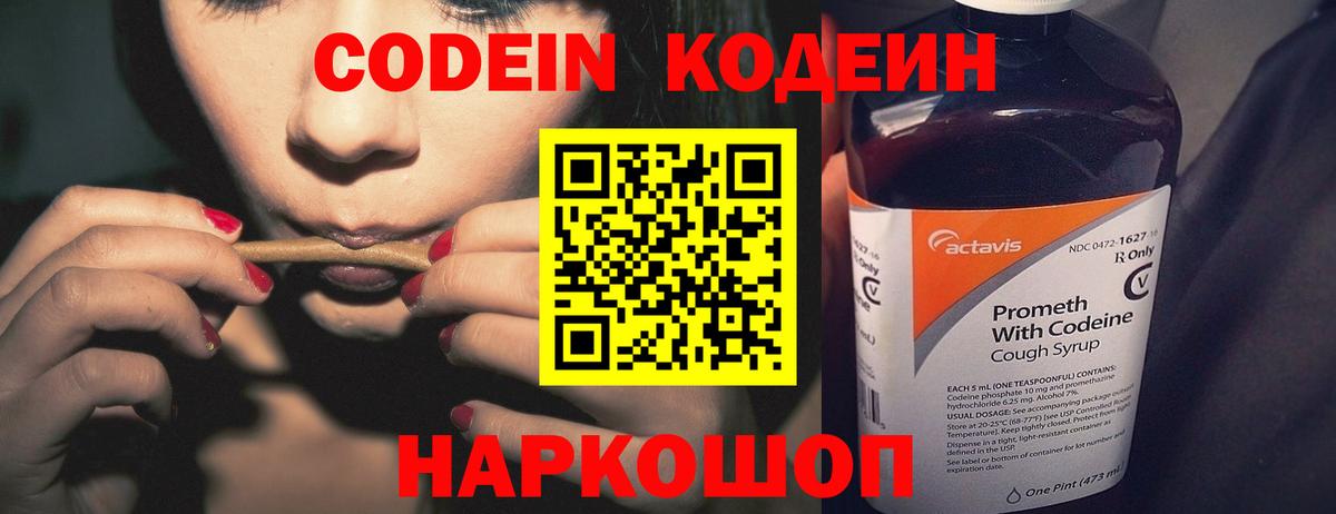 Кодеин напиток Lean (лин) Печора
